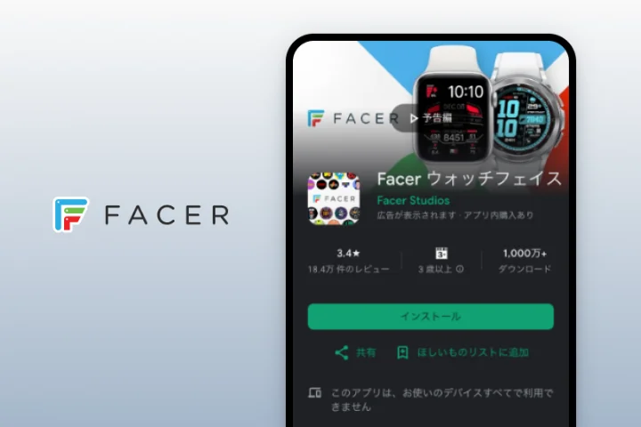 Facerアプリをインストール